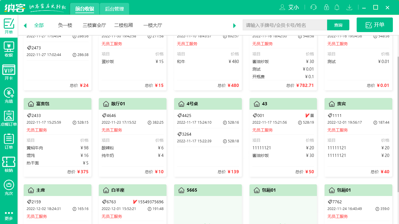 蓝冠注册收银系统