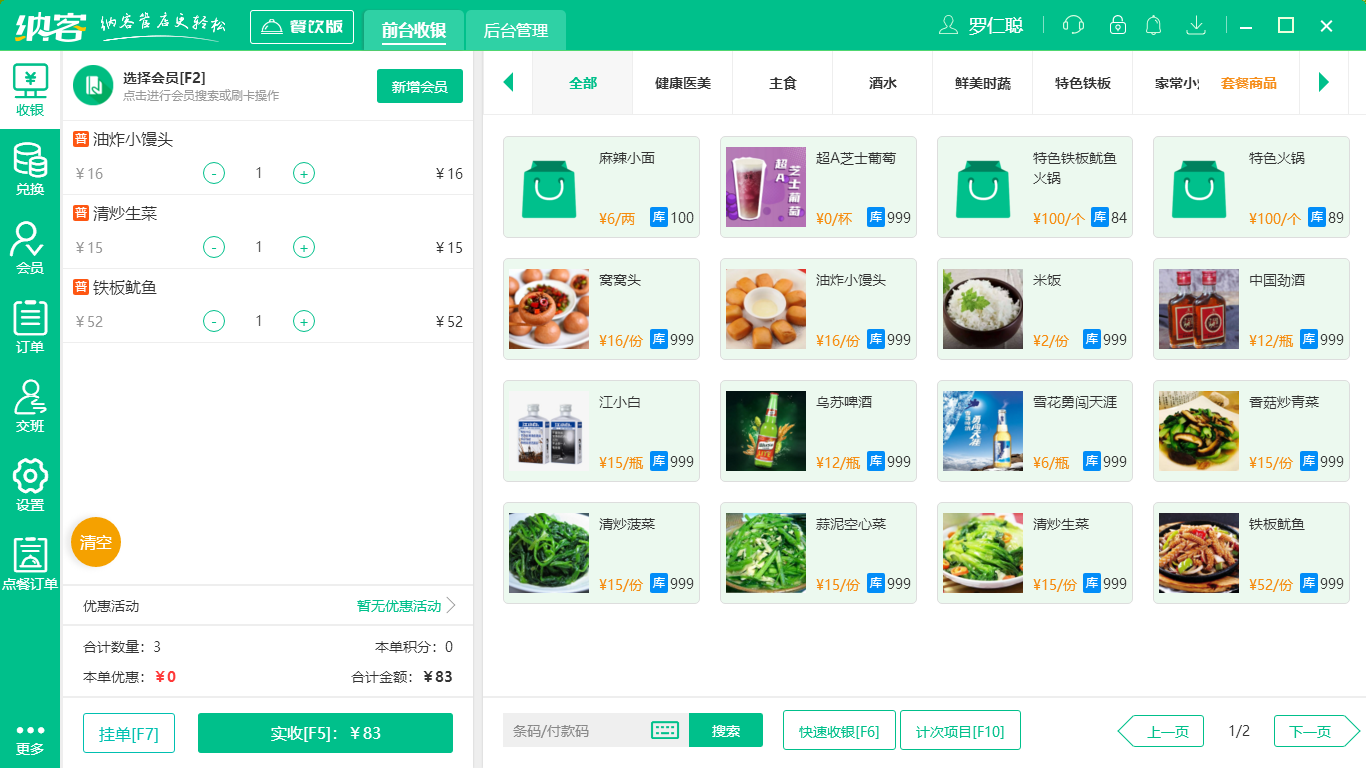 蓝冠注册收银系统