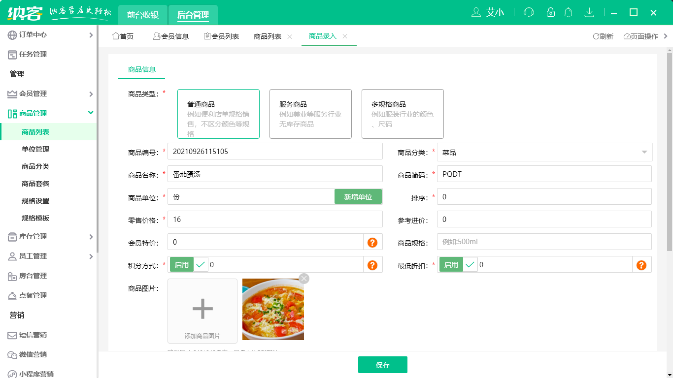 蓝冠注册餐饮收银系统