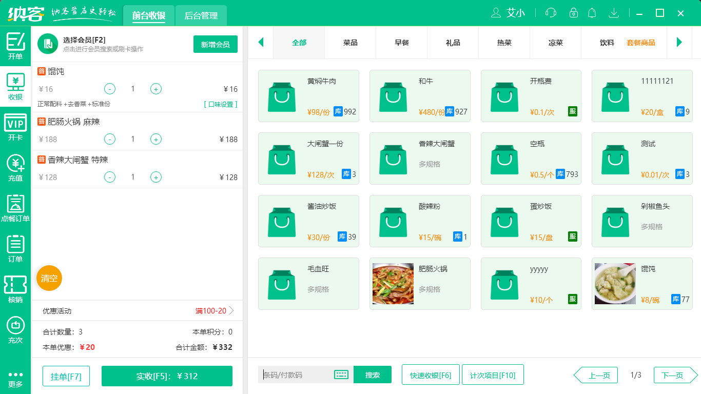 蓝冠注册餐饮系统