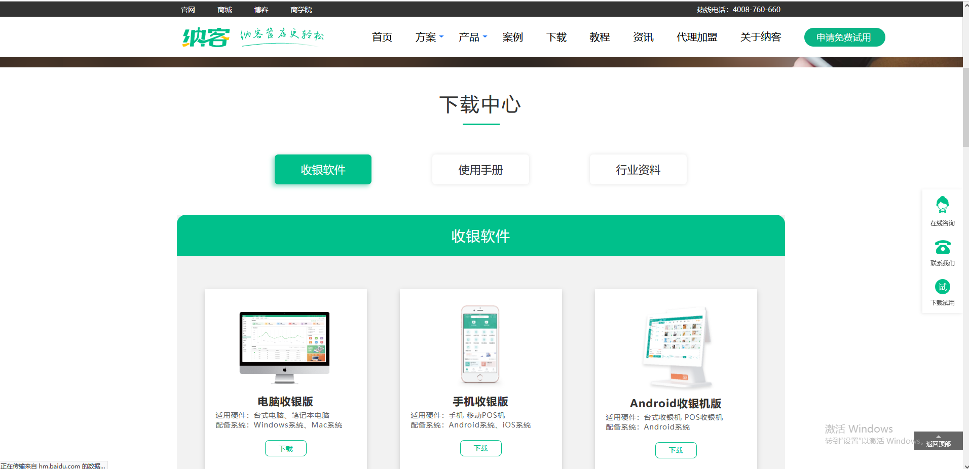 蓝冠注册收银系统下载