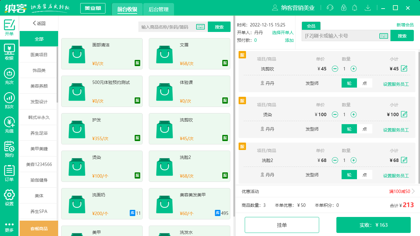 蓝冠注册收银系统