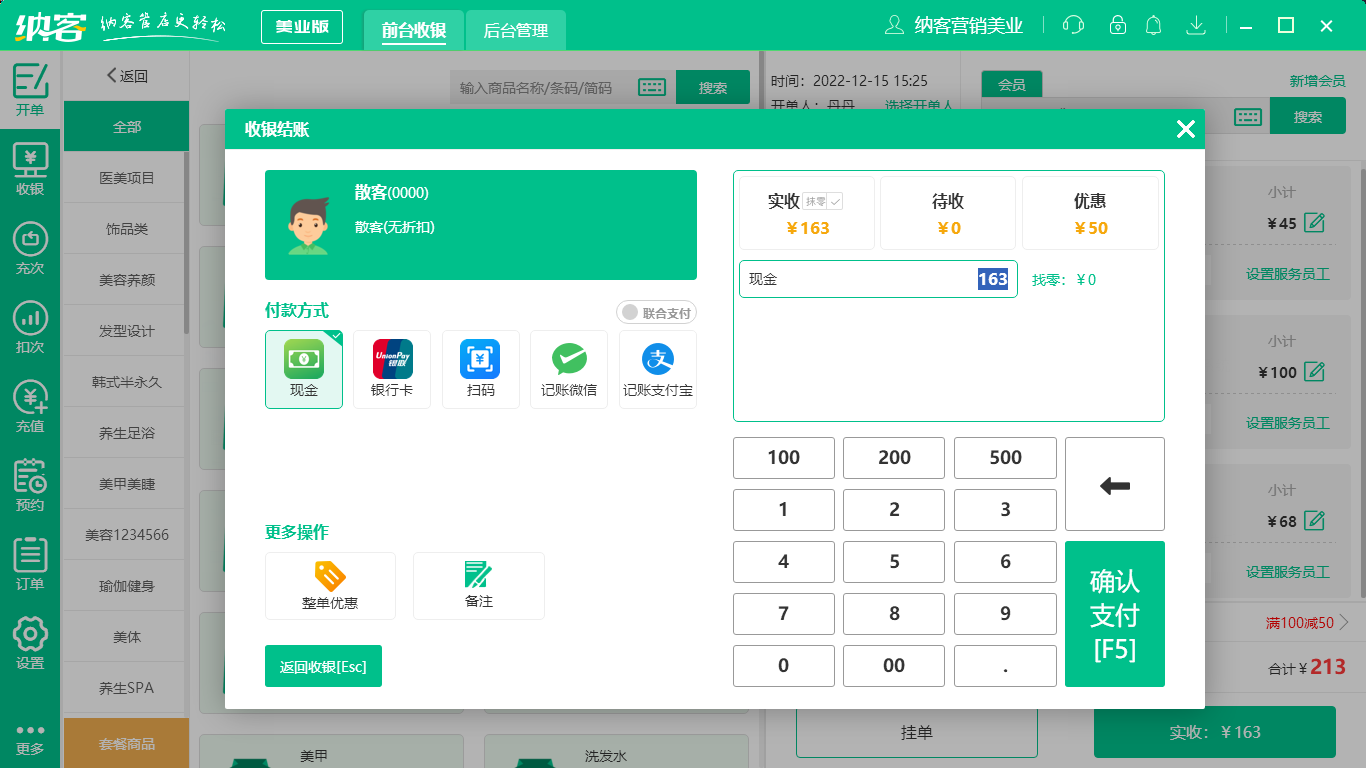 蓝冠注册收银系统