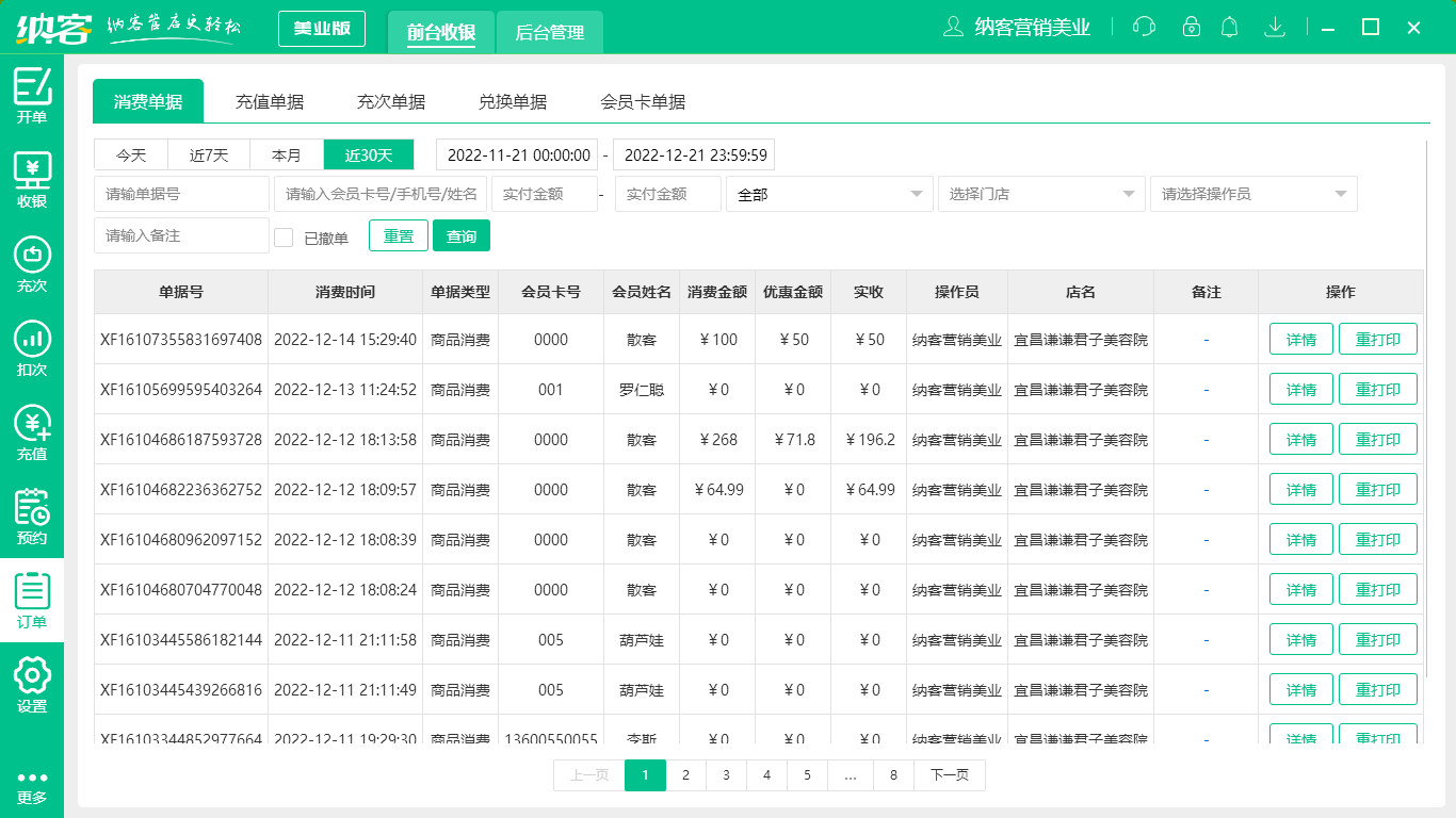 蓝冠注册收银系统