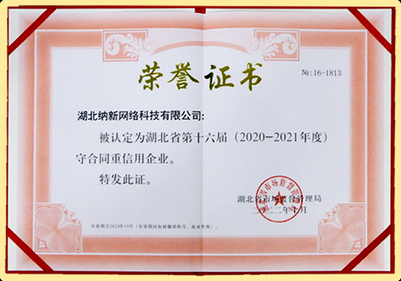 蓝冠注册收银系统喜获省、市“守合同重信用”企业荣誉称号1