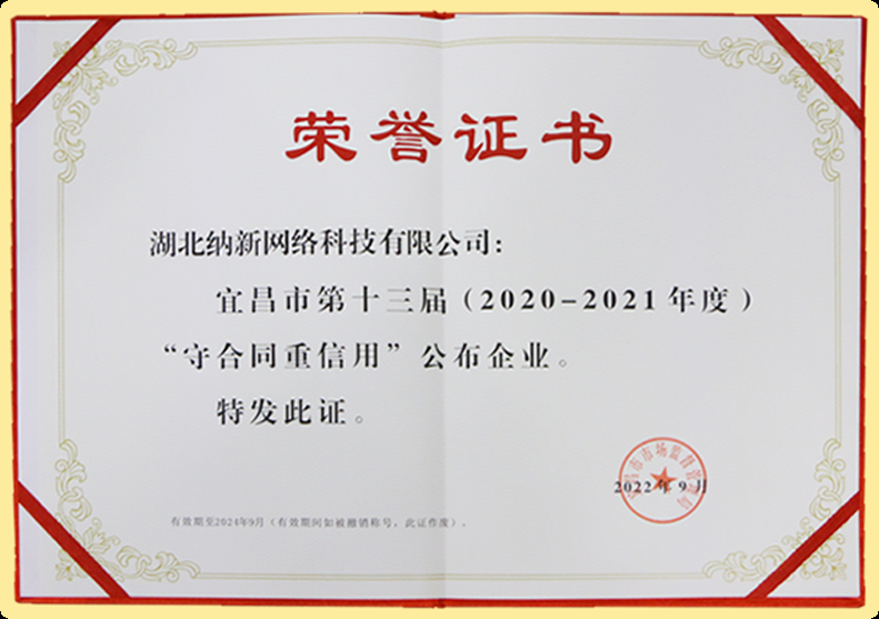 蓝冠注册收银系统喜获省、市“守合同重信用”企业荣誉称号2