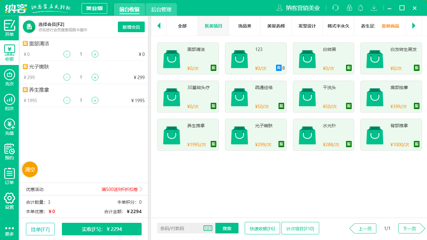 蓝冠注册美业系统