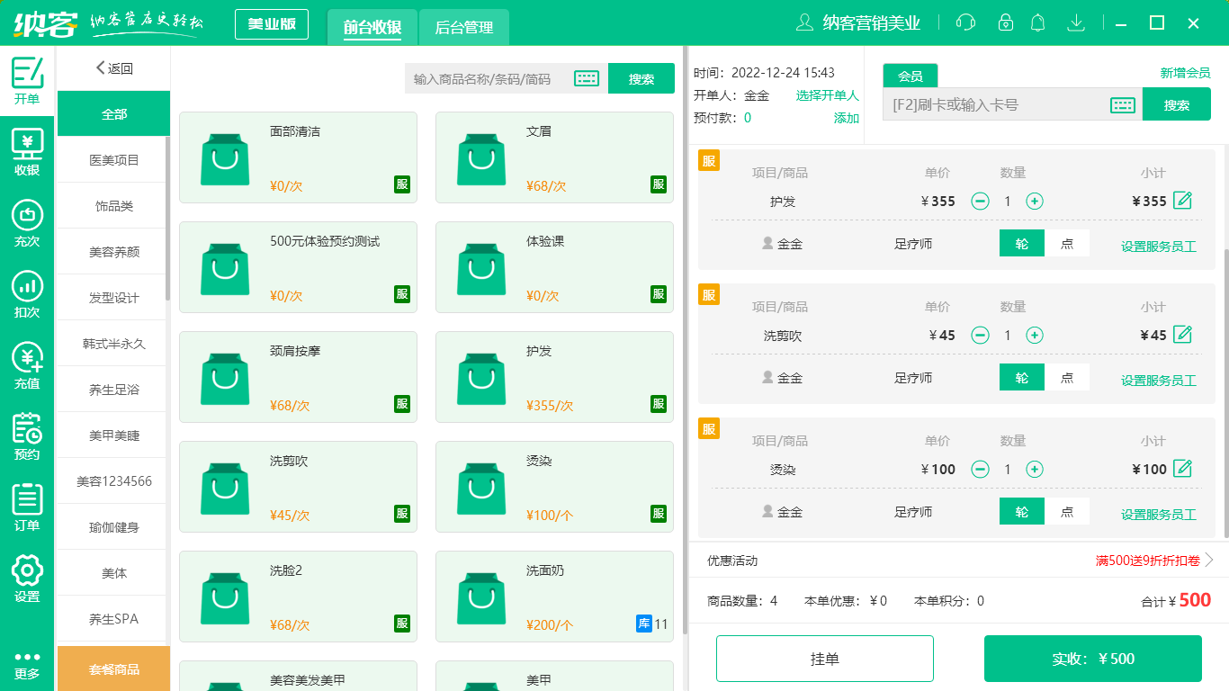 蓝冠注册美业管理系统