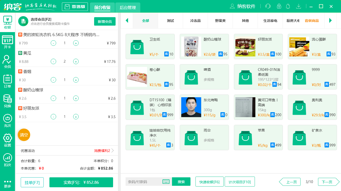 蓝冠注册便利店收银系统