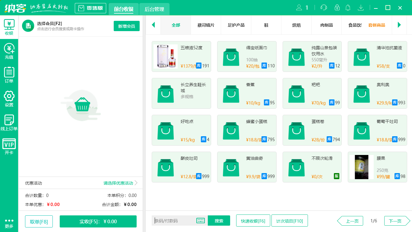 蓝冠注册收银系统