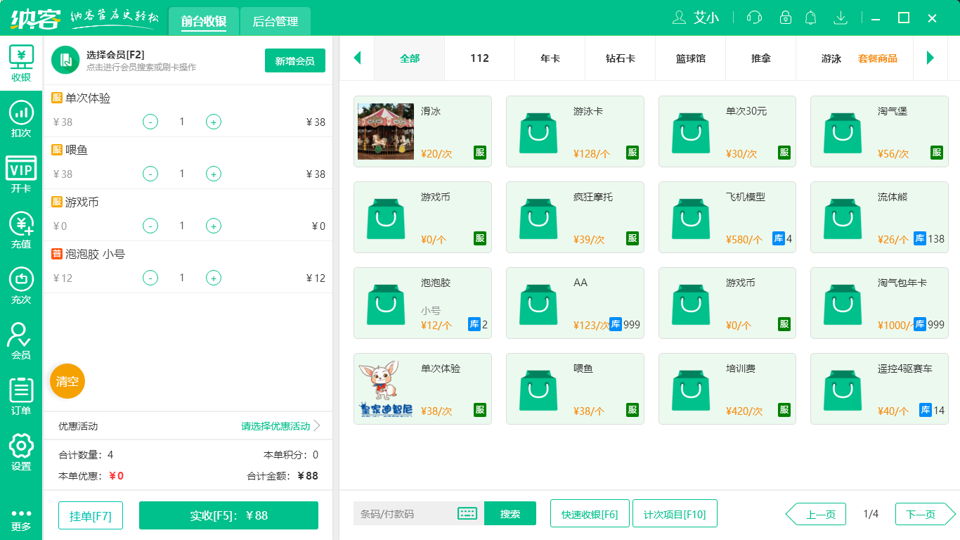 蓝冠注册收银系统