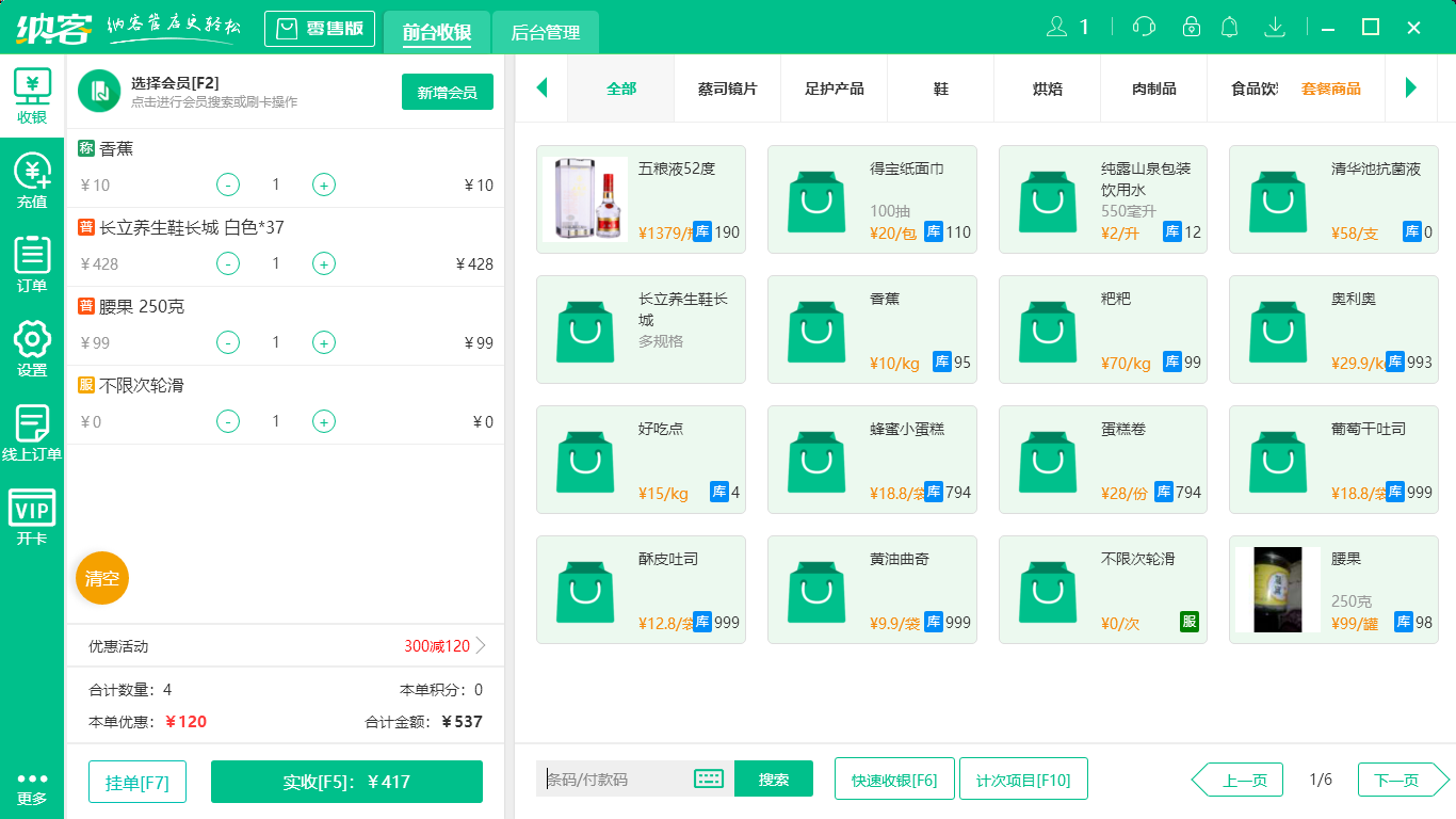 蓝冠注册收银系统