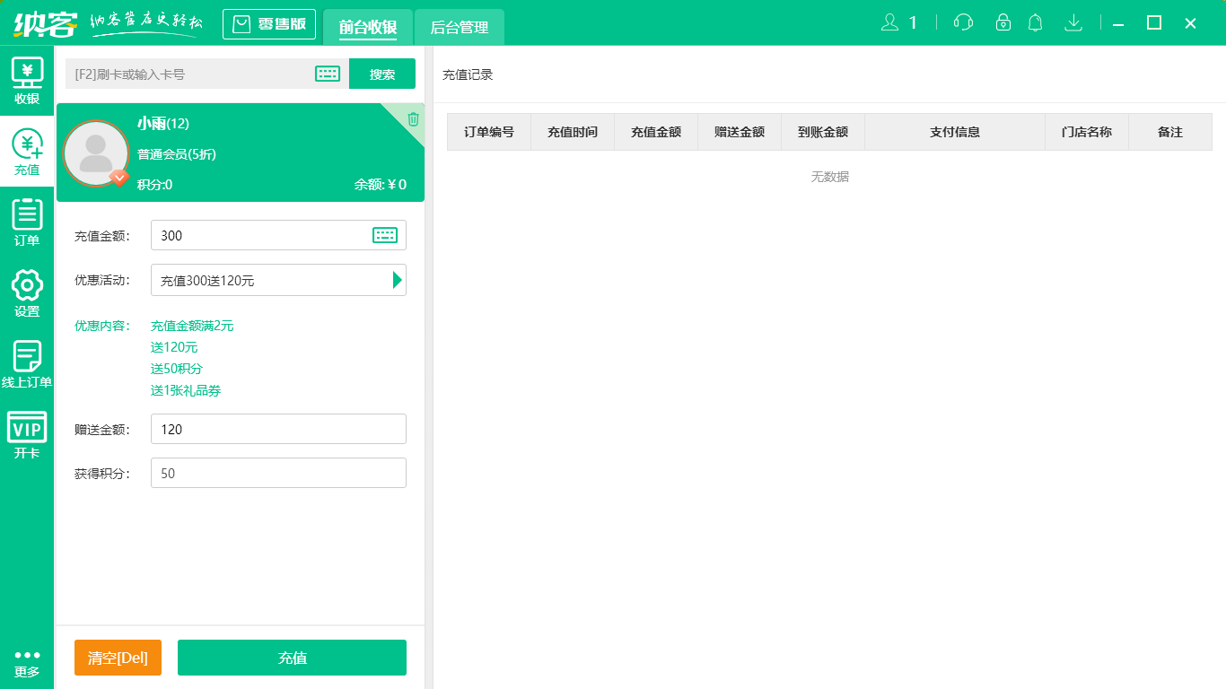 蓝冠注册便利店收银系统