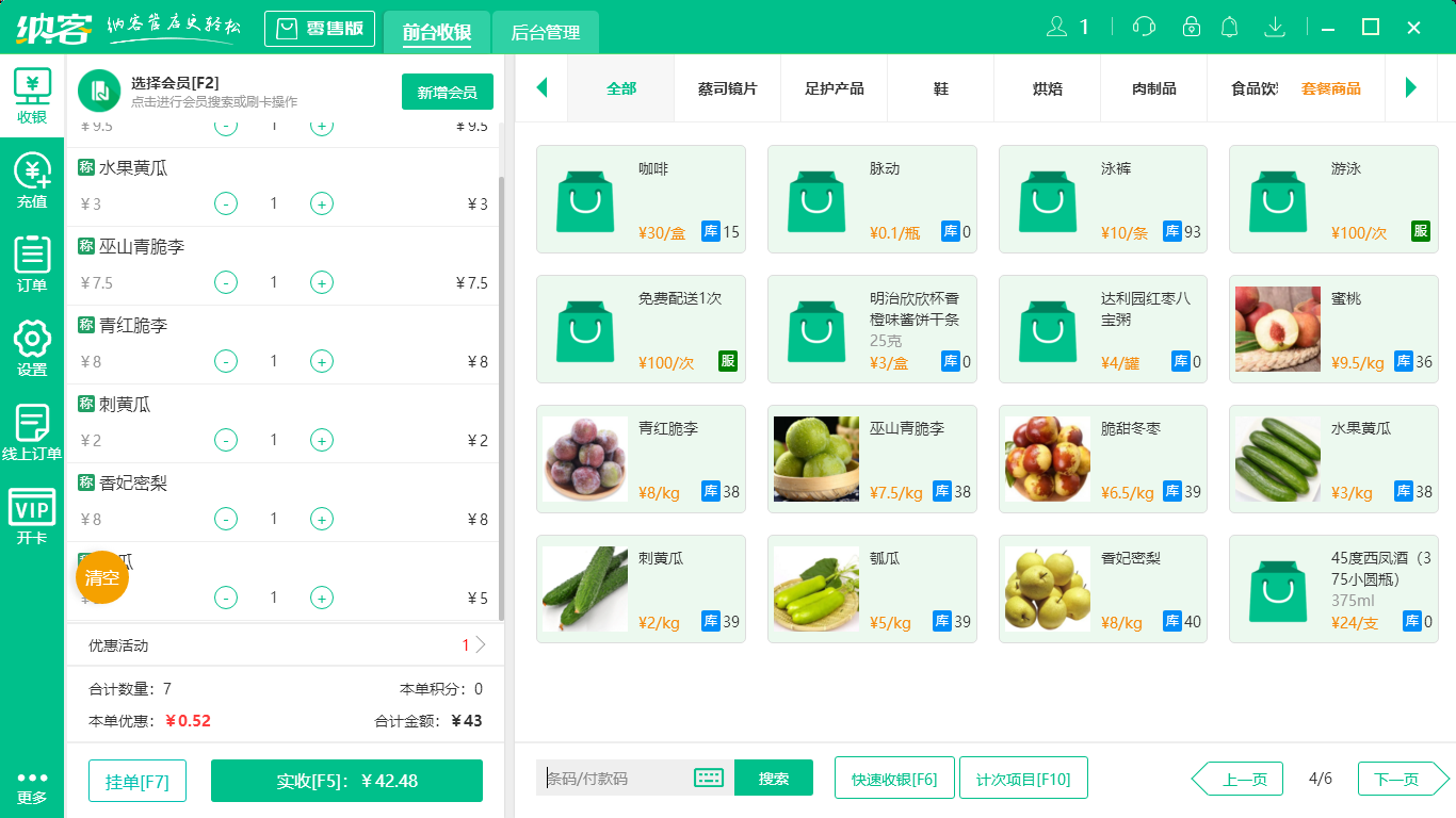 蓝冠注册便利店收银系统