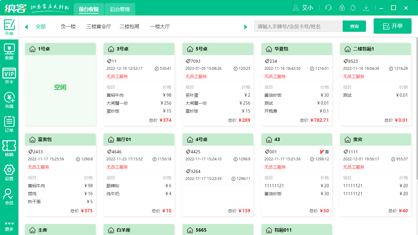 蓝冠注册宾馆收银系统