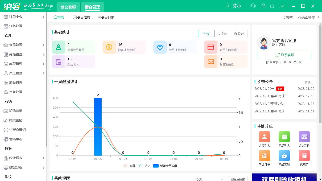 蓝冠注册收银系统