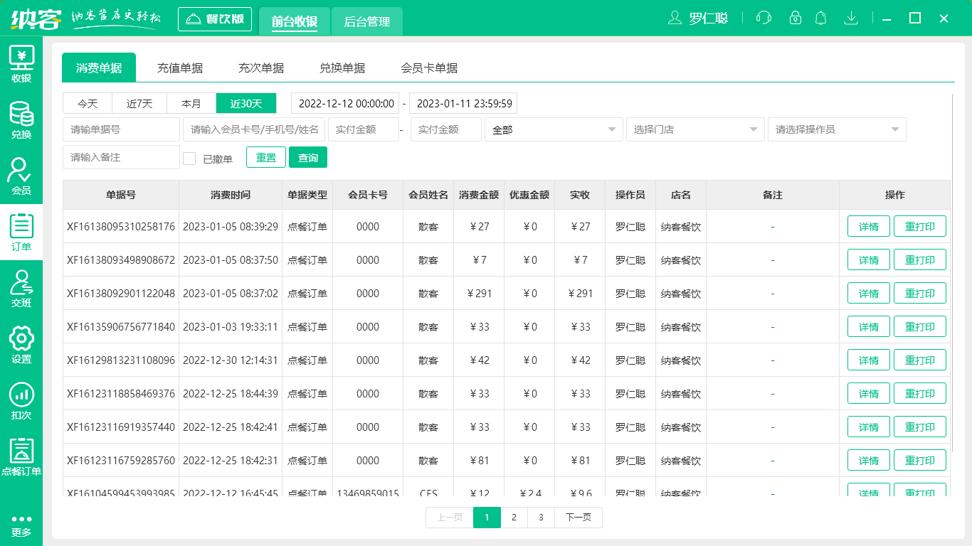 蓝冠注册收银系统