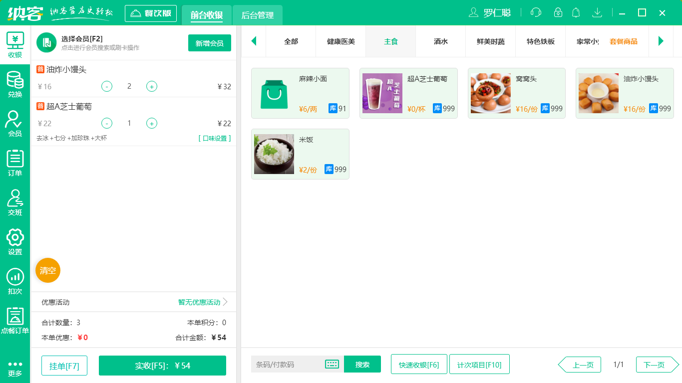 蓝冠注册收银系统