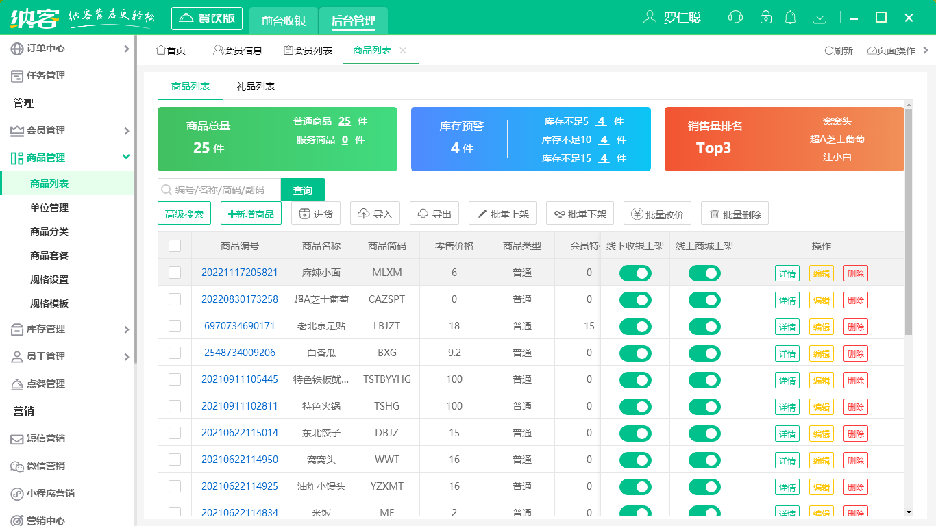 蓝冠注册收银系统