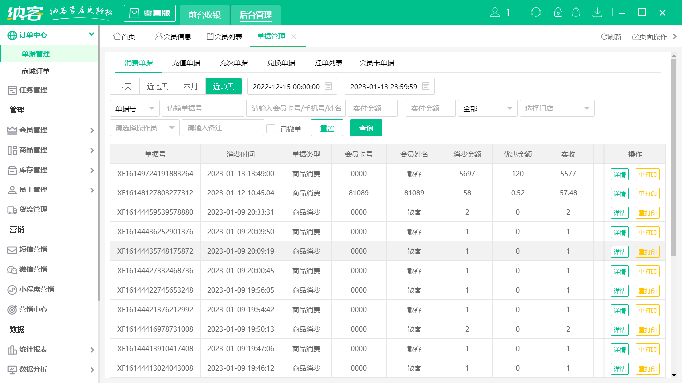 蓝冠注册收银系统