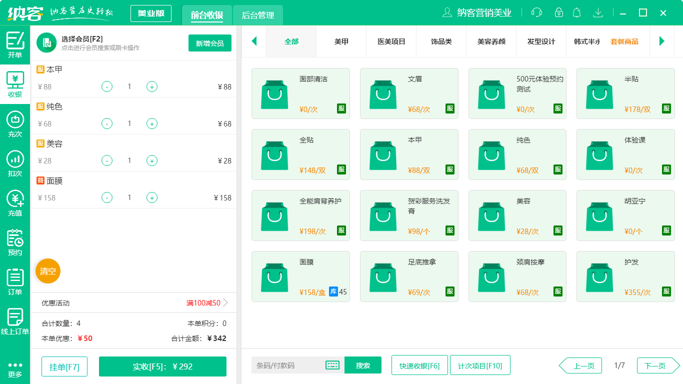 蓝冠注册美业收银系统