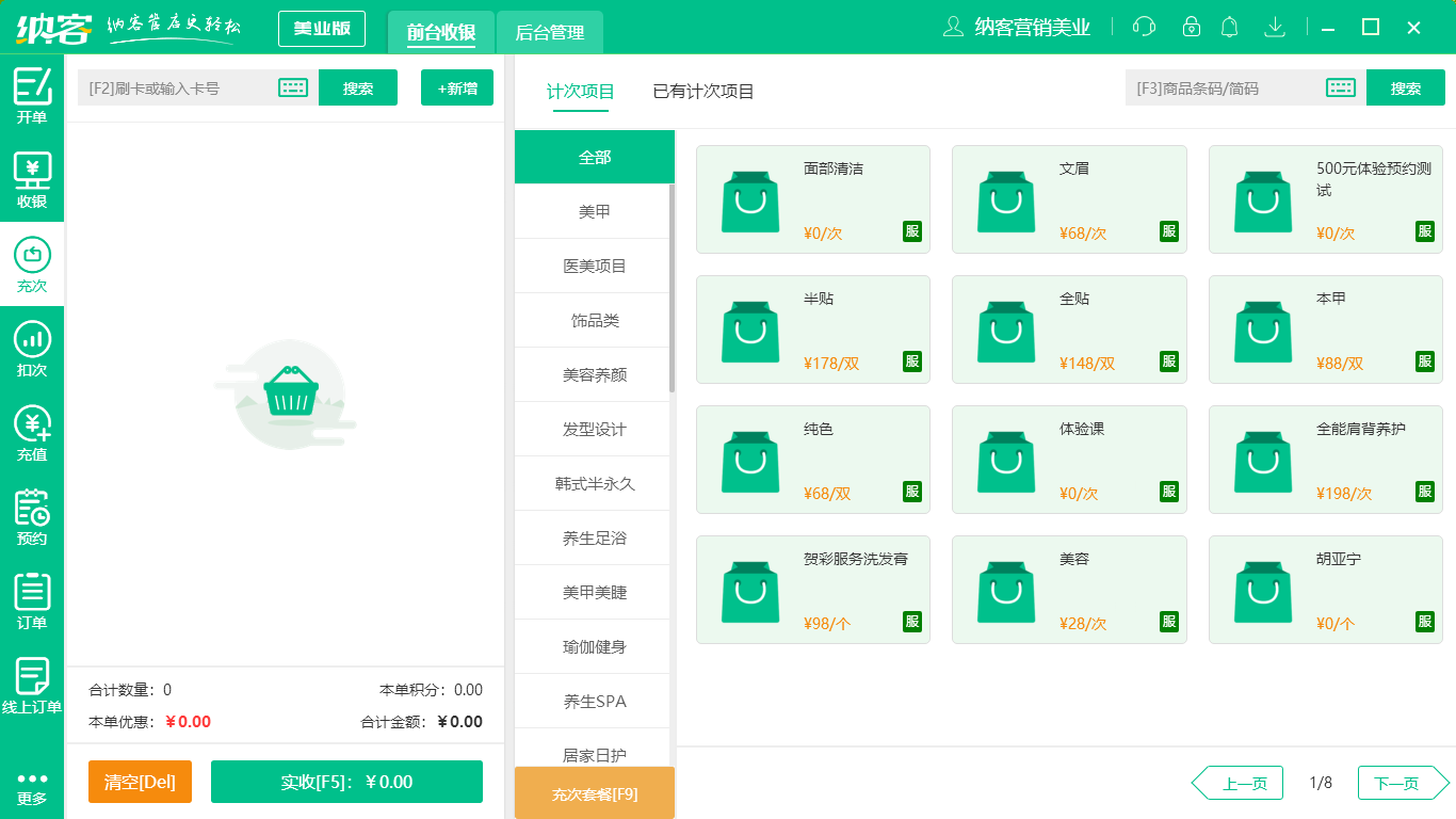 蓝冠注册收银系统