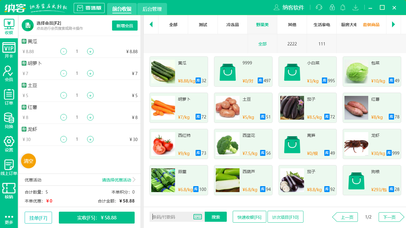 蓝冠注册菜场收银系统