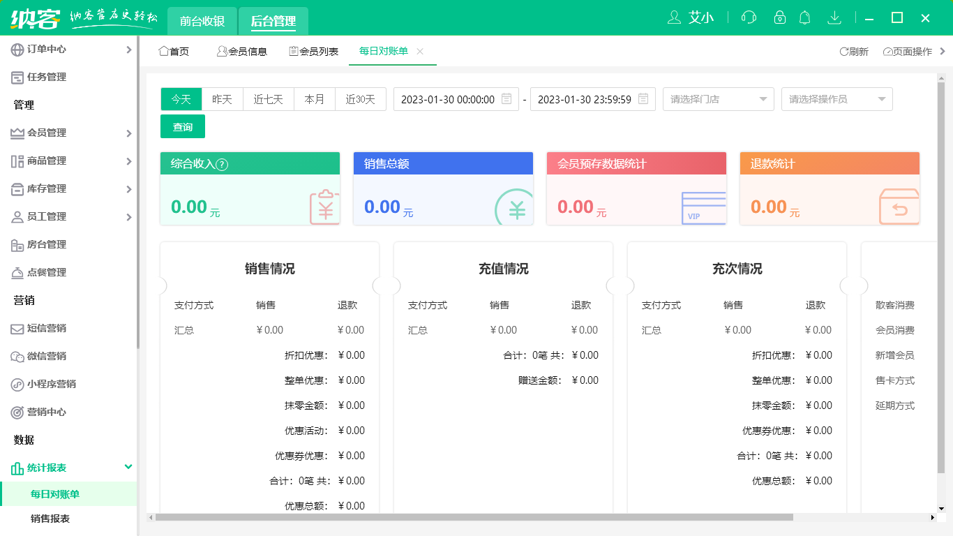 蓝冠注册收银系统