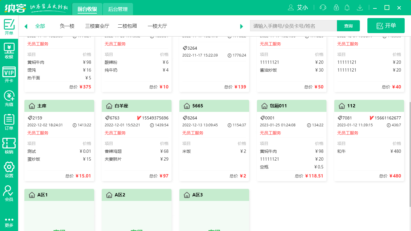 蓝冠注册收银系统