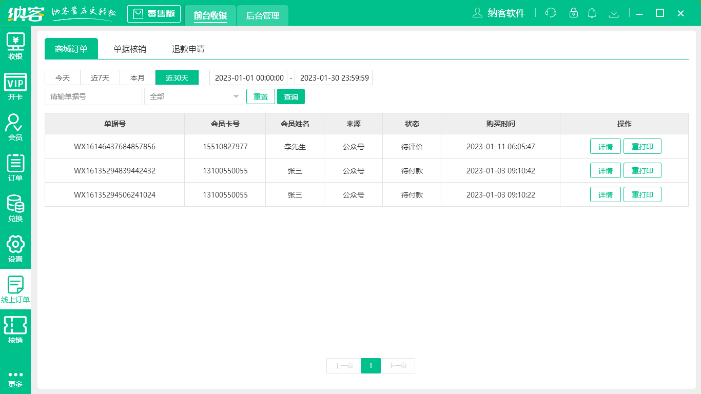 蓝冠注册菜摊收银系统