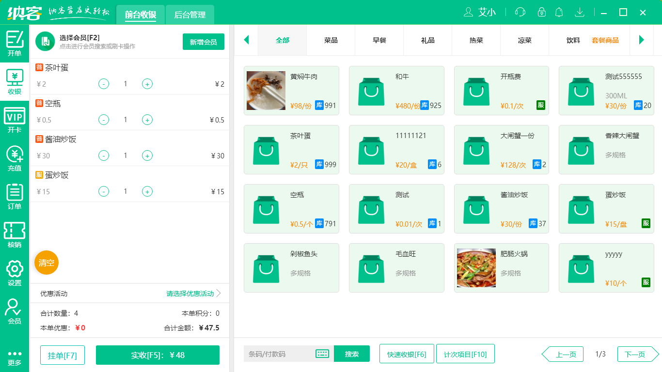 蓝冠注册平板收银系统