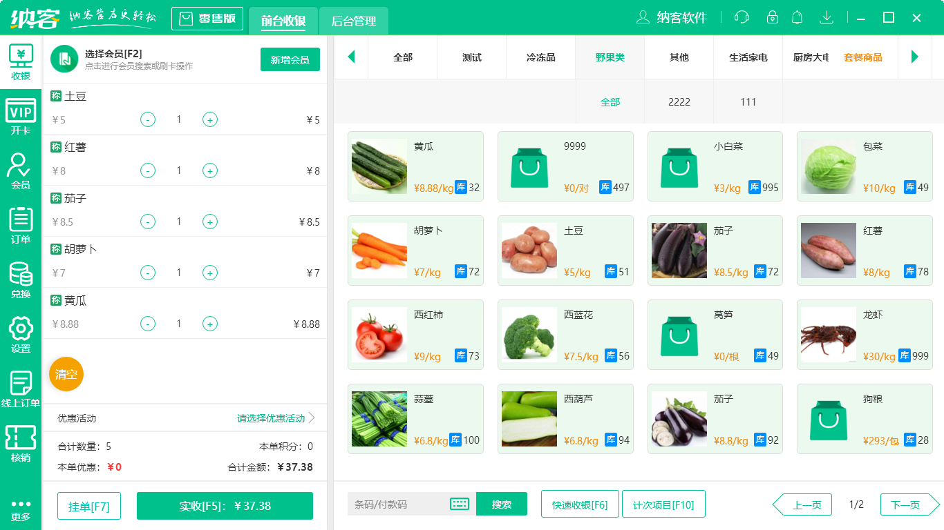 蓝冠注册水果店收银系统
