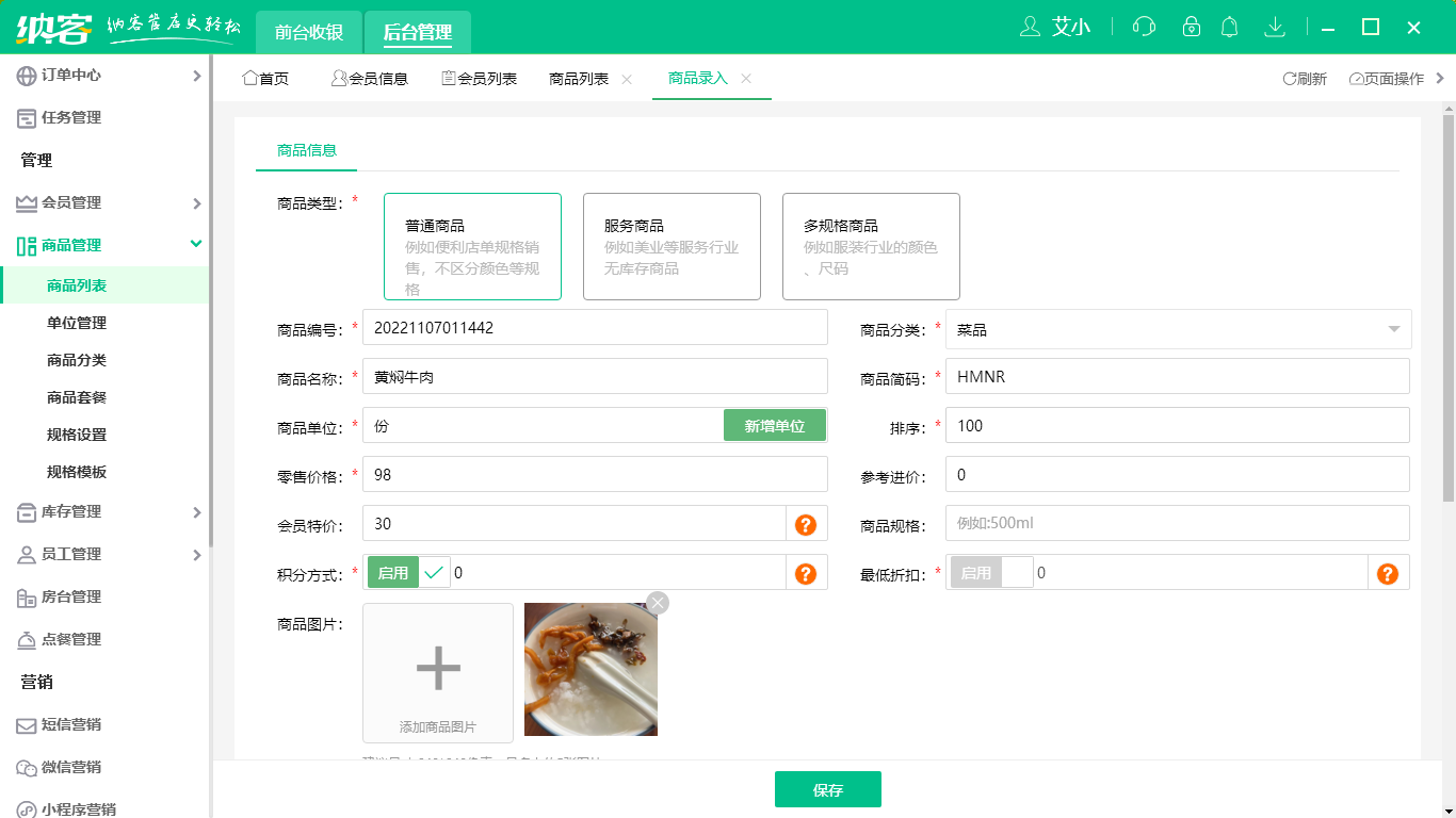 蓝冠注册单店收银系统