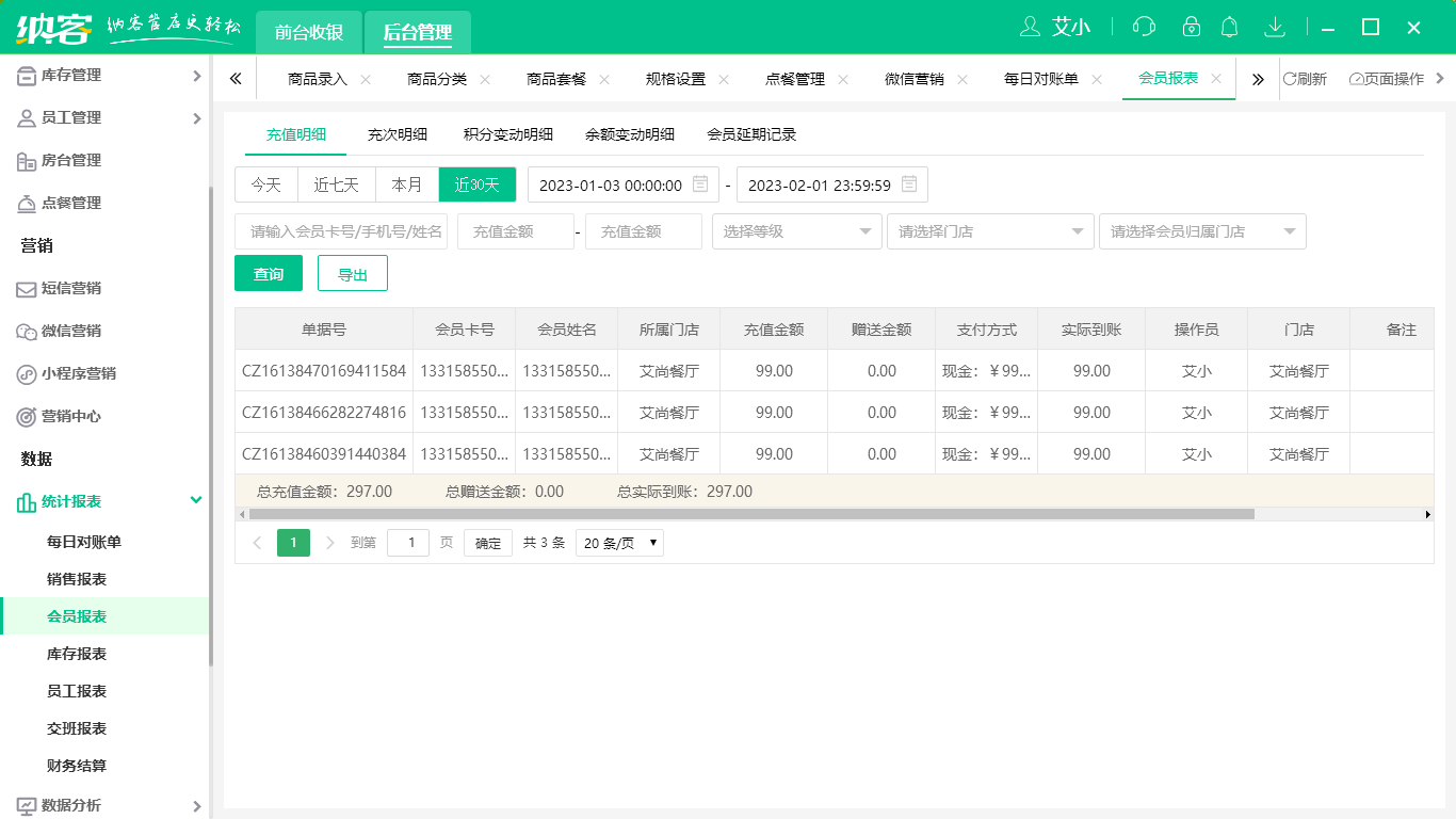 蓝冠注册收银系统