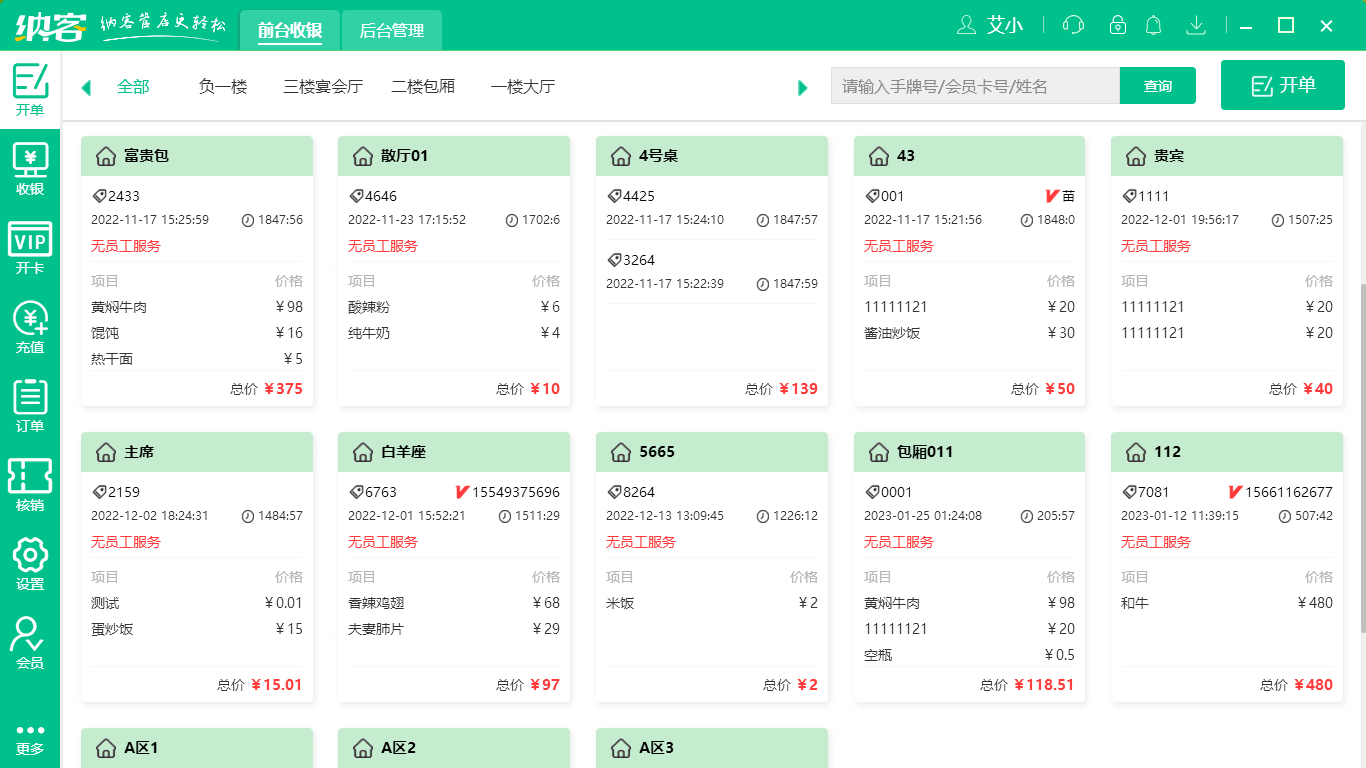 蓝冠注册茶馆收银系统
