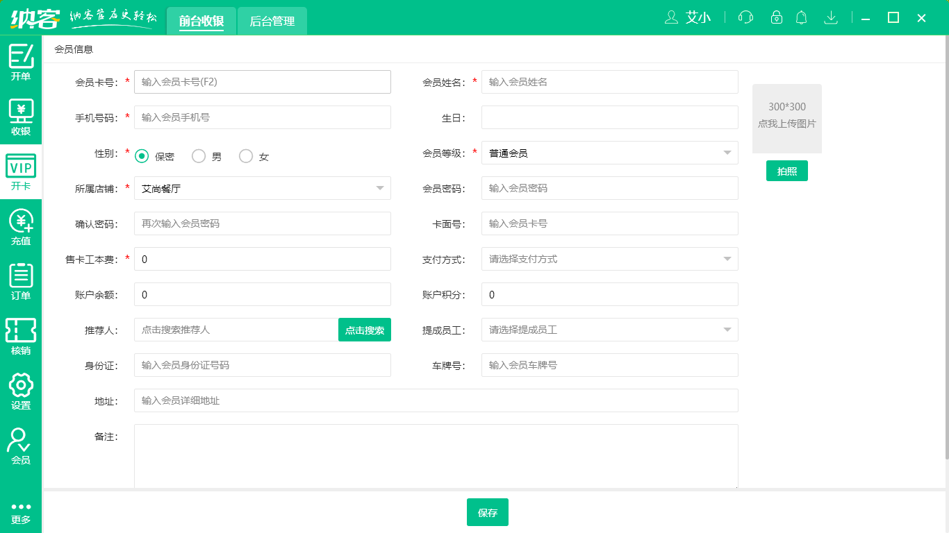 蓝冠注册茶馆收银系统