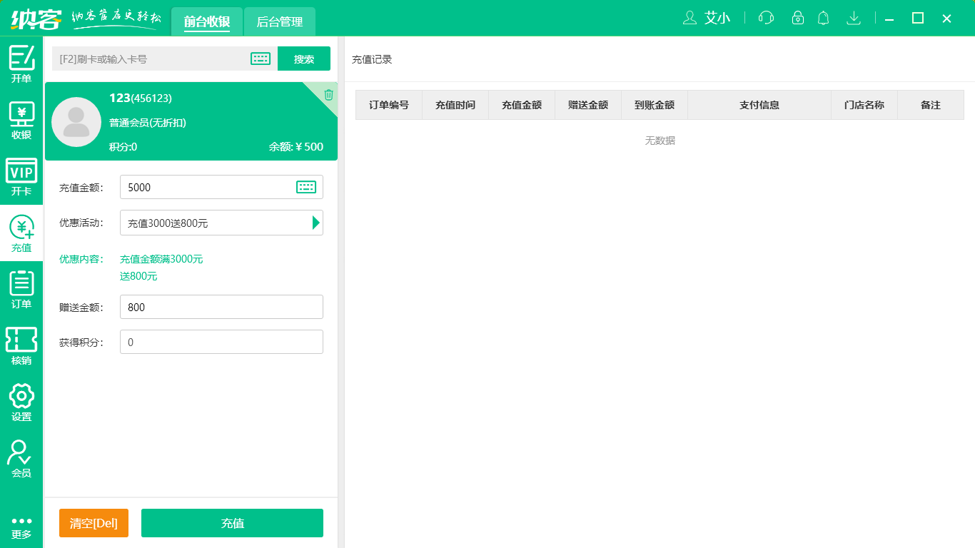 蓝冠注册收银系统