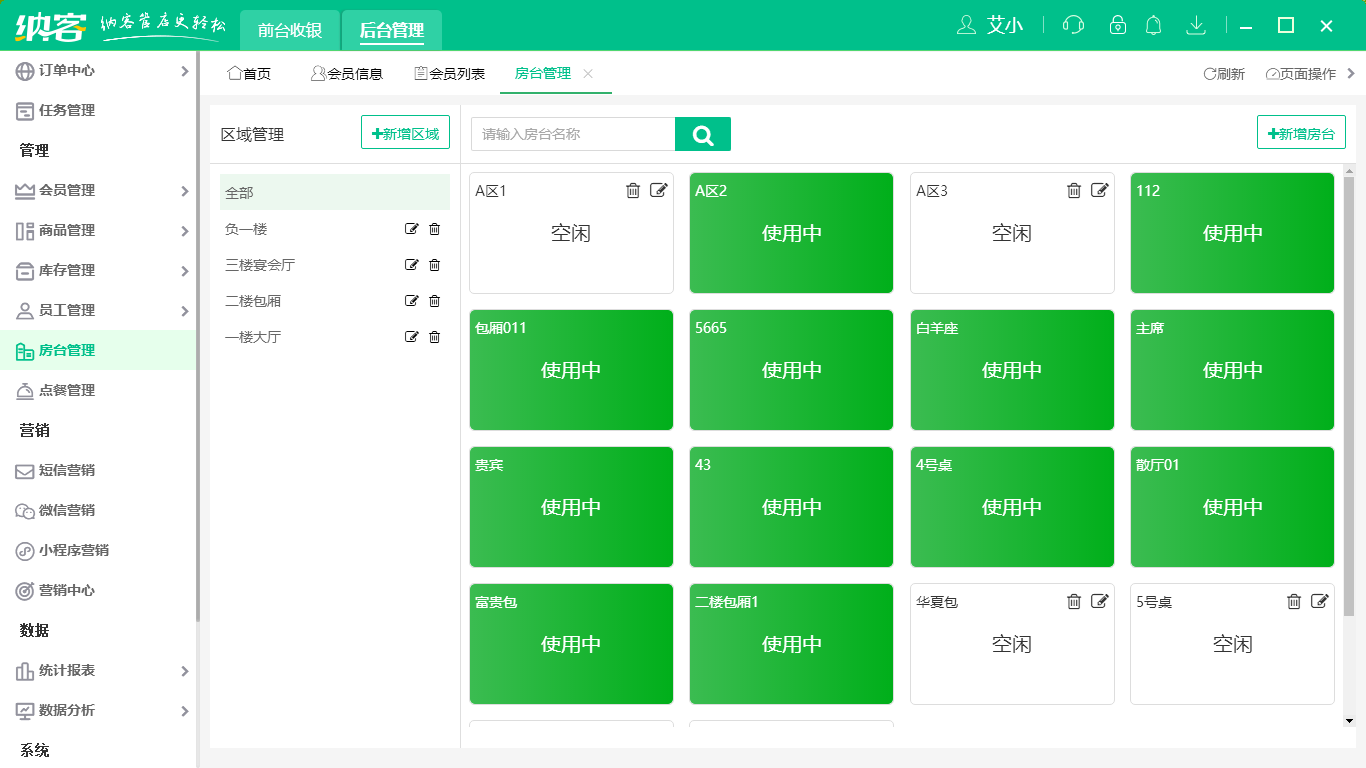 蓝冠注册茶楼收银系统