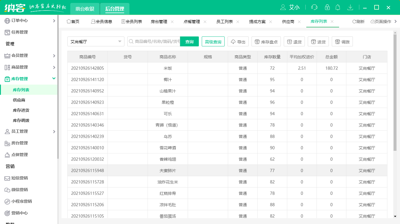 蓝冠注册收银系统