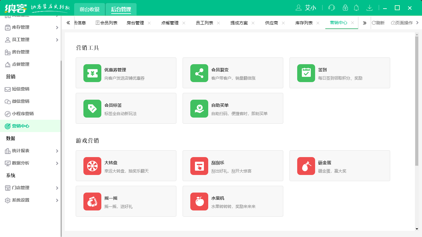 蓝冠注册收银系统