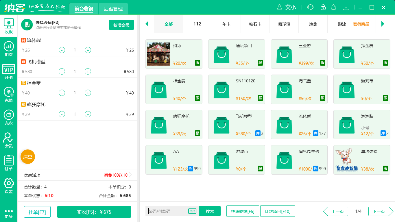 蓝冠注册收银系统