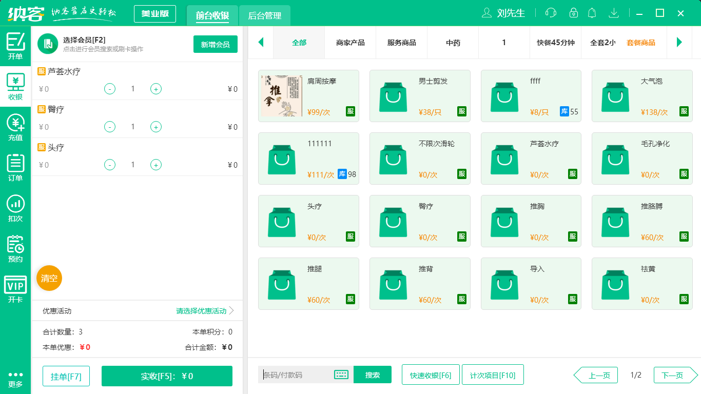 蓝冠注册SaaS收银系统