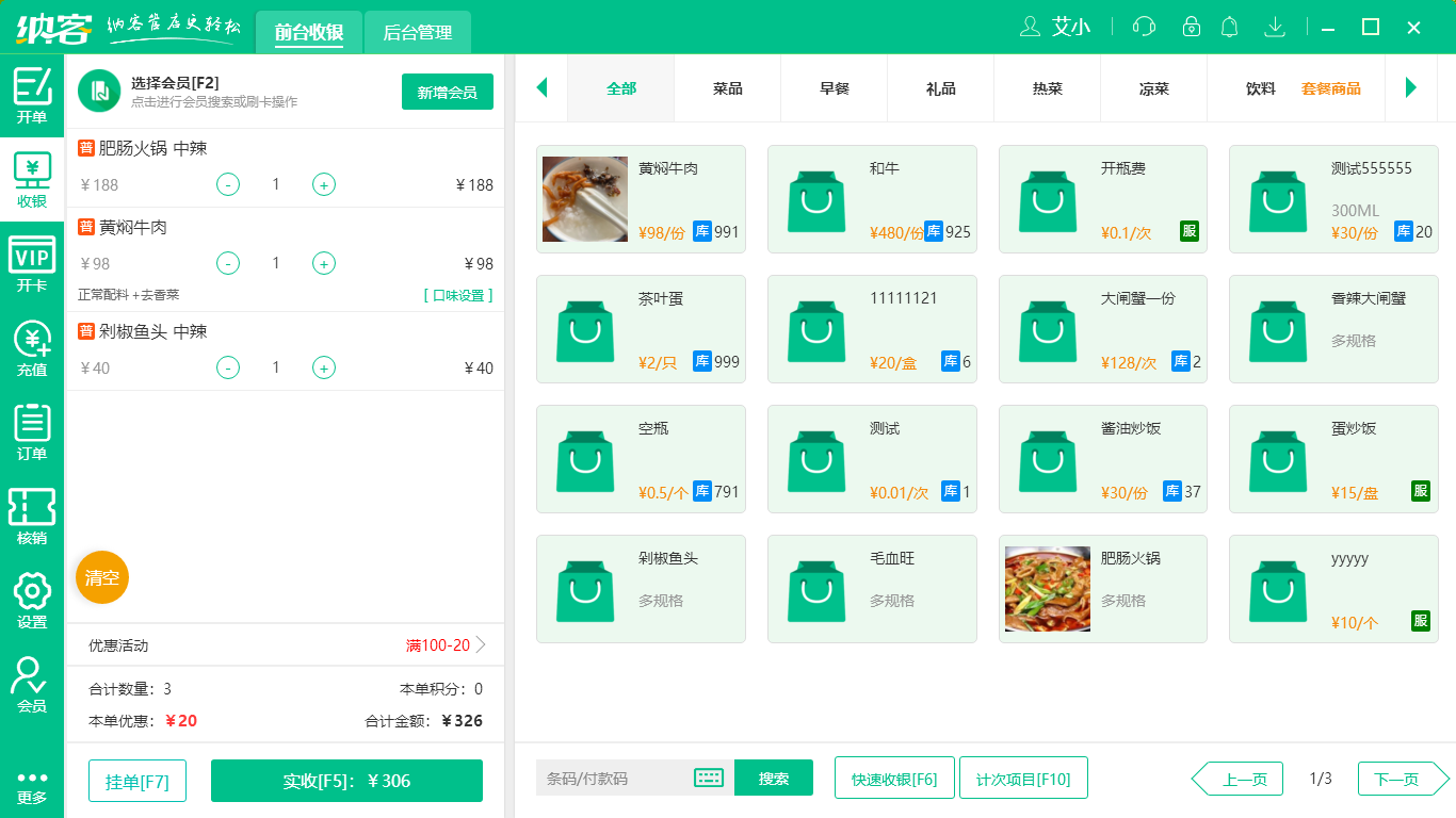 蓝冠注册收银系统