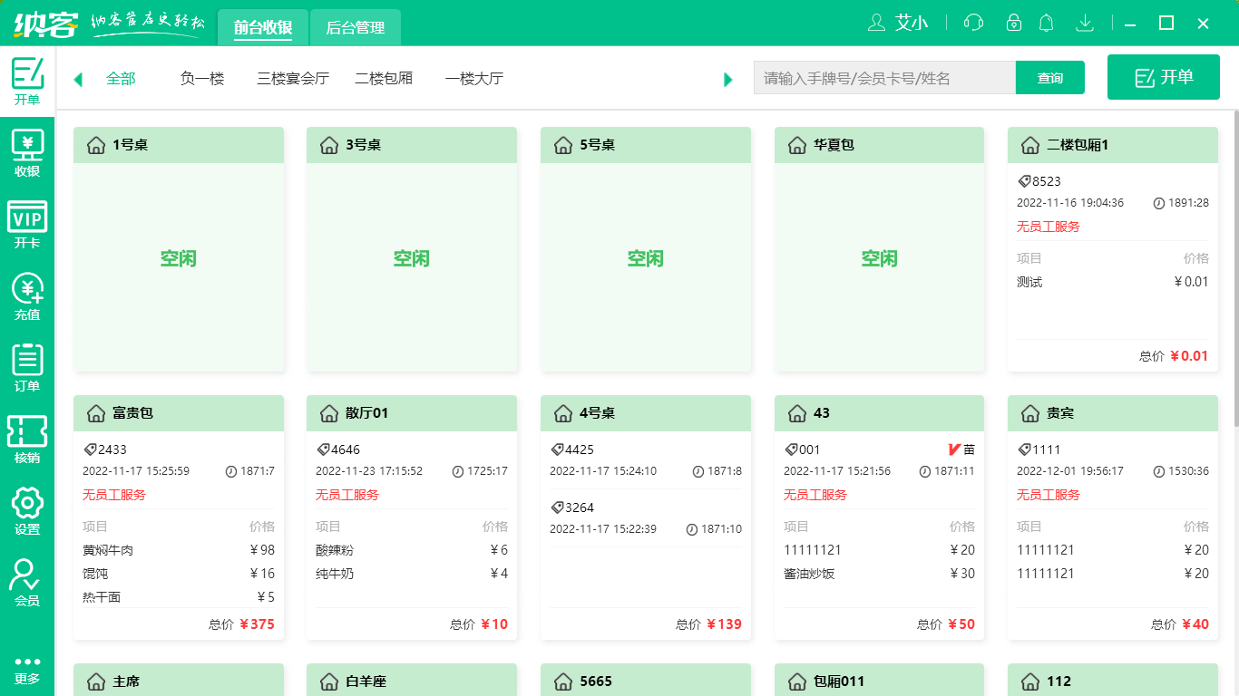 蓝冠注册收银系统
