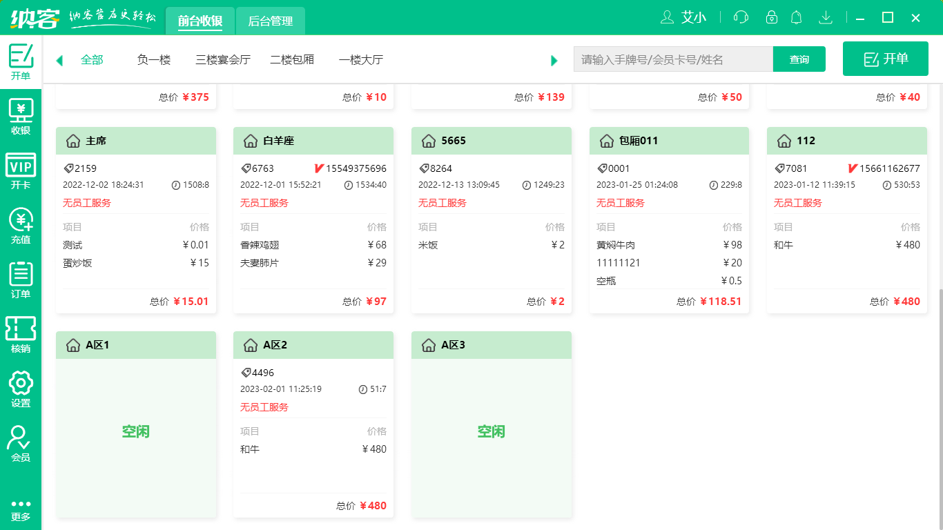 蓝冠注册收银系统