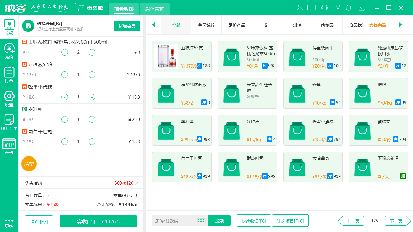 蓝冠注册收银系统