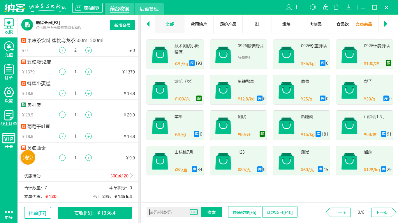 蓝冠注册收银系统