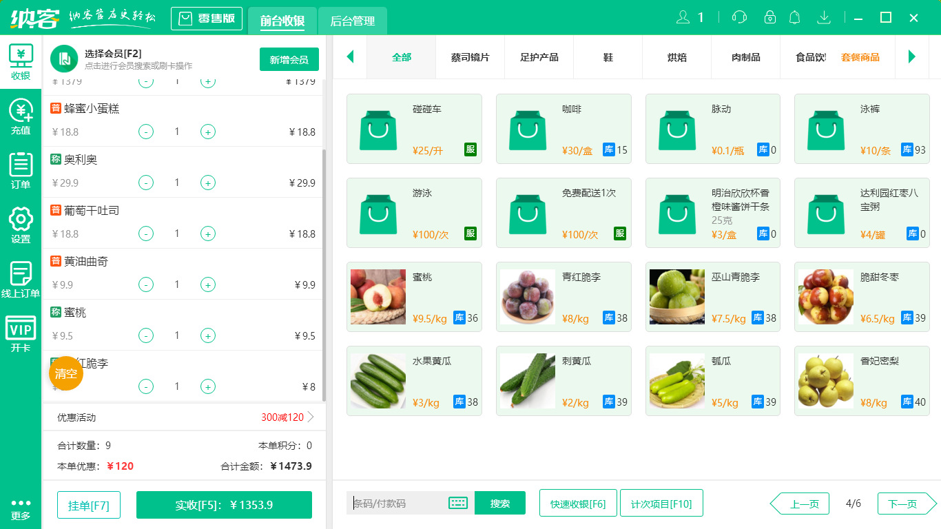 蓝冠注册收银系统