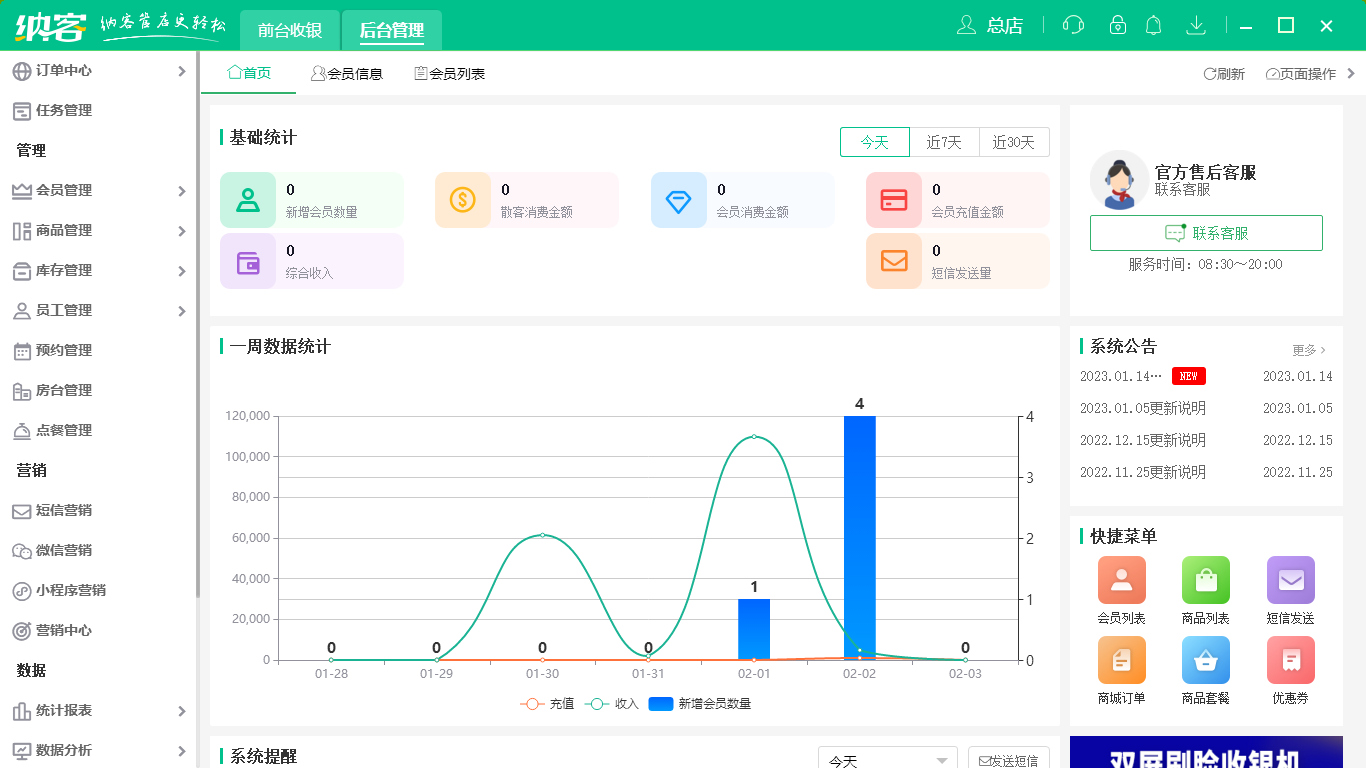 蓝冠注册收银系统
