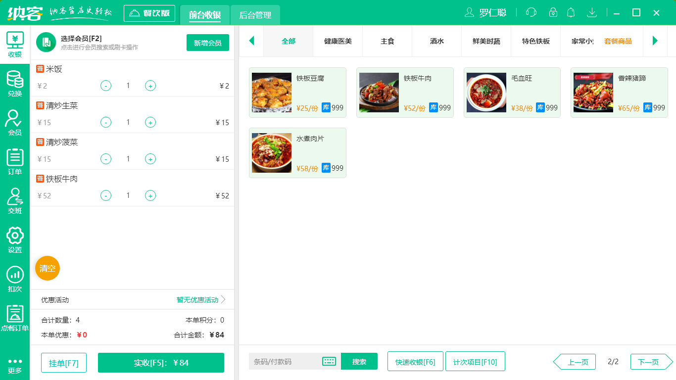 蓝冠注册收银系统